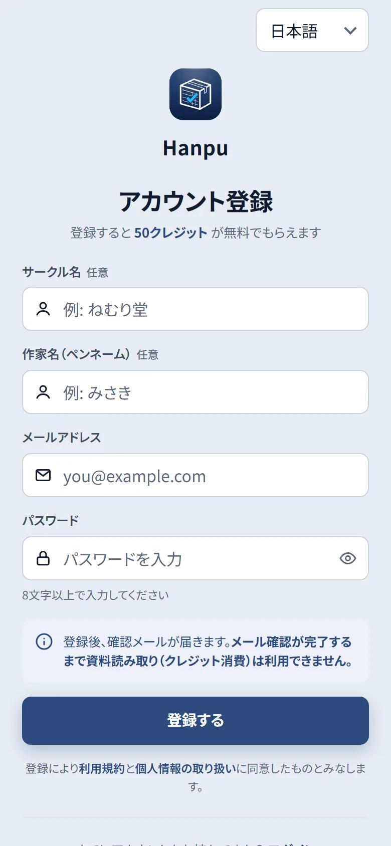 アカウント登録画面。サークル名・作家名・メールアドレス・パスワードの入力欄と「登録する」ボタン