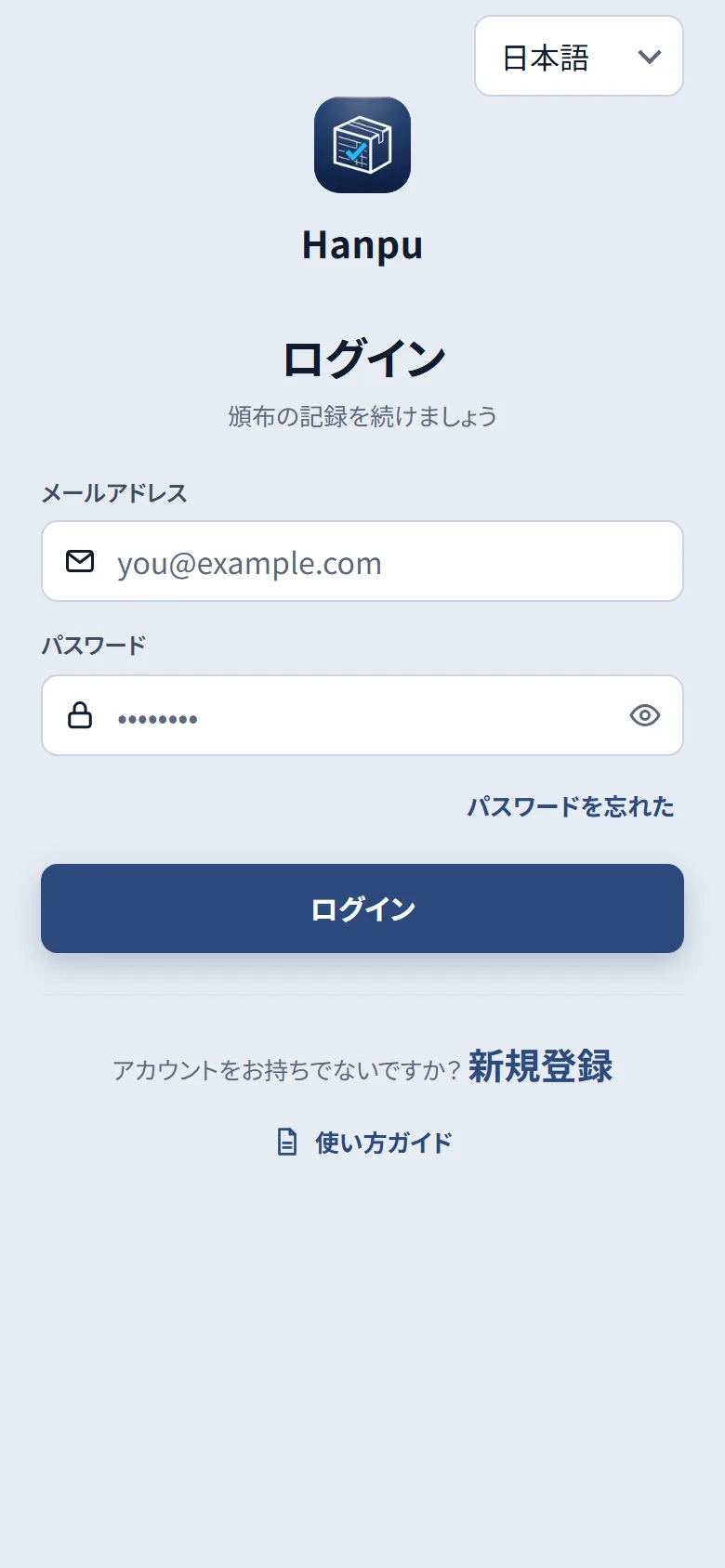 ログイン画面。右上に表示言語の選択、メールアドレスとパスワードの入力欄と「ログイン」ボタン