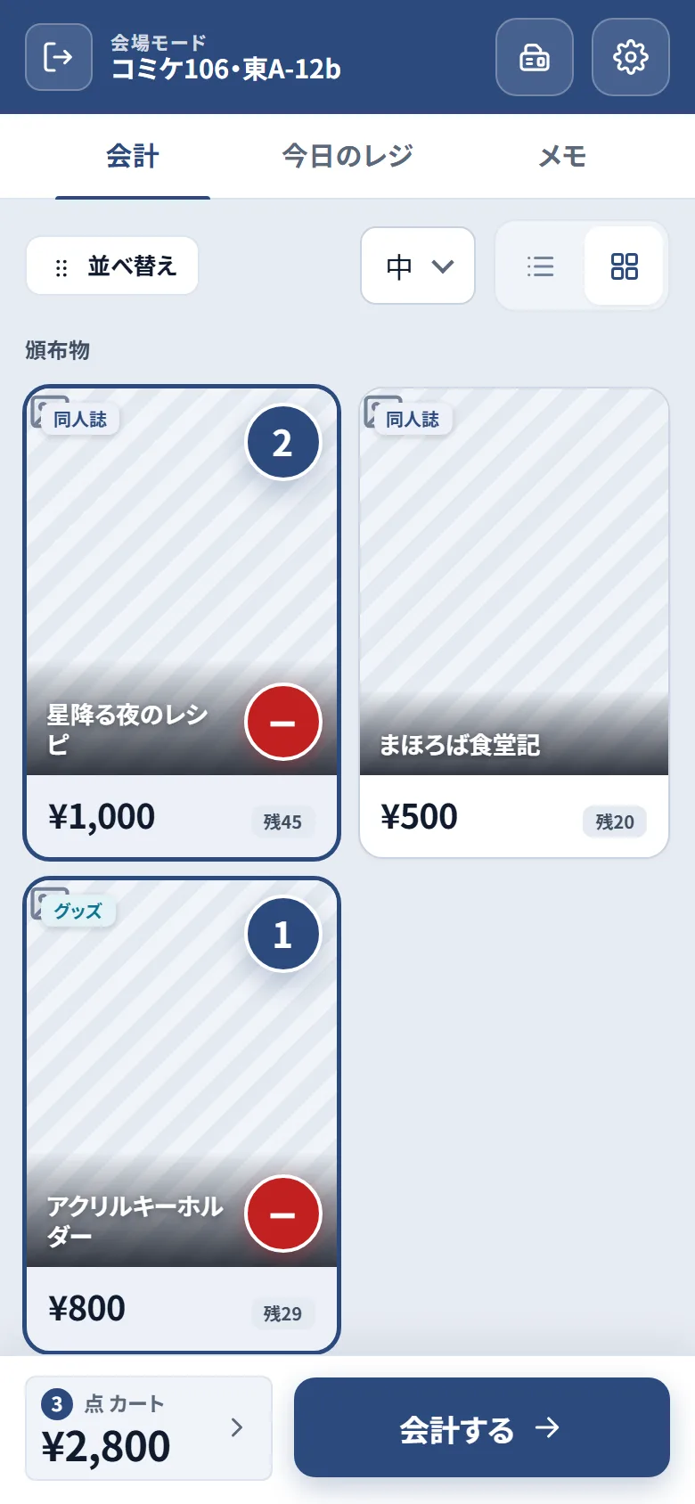 レジの会計画面。頒布物のタイルが並び、タップした数がバッジ表示され、下部にカート合計と会計するボタン