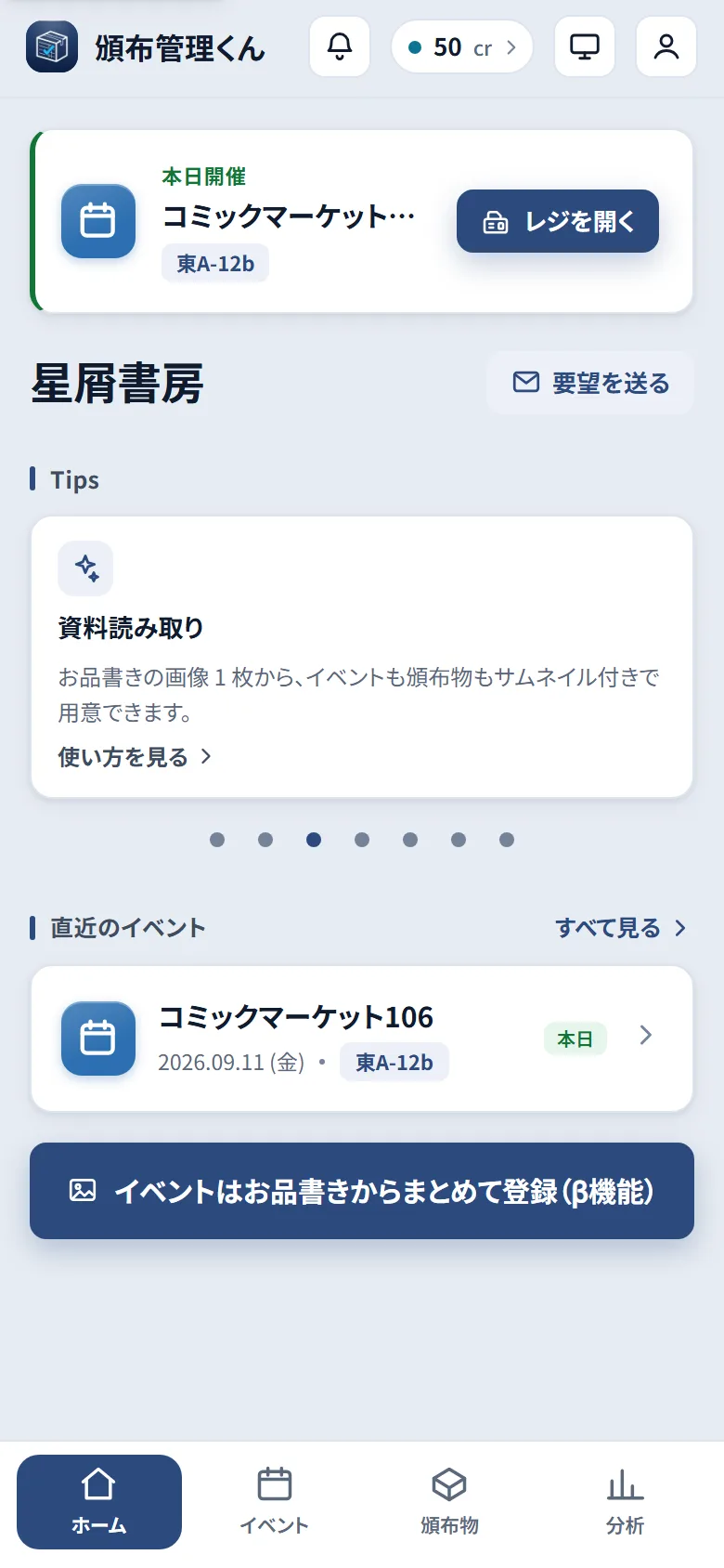 データが入ったホーム画面。本日開催のイベントバナーと「レジを開く」、Tips、直近のイベント