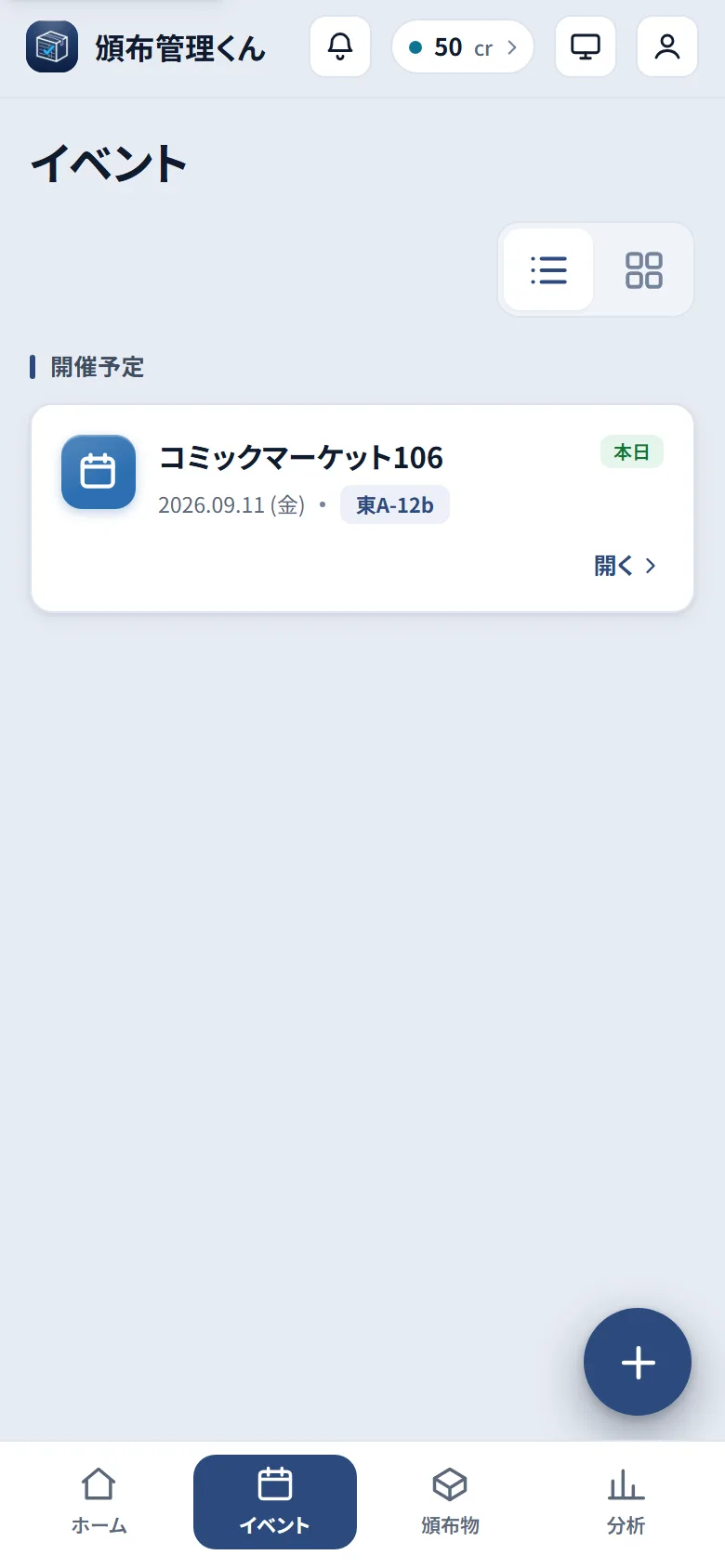 イベント一覧画面。作成したイベントがカードで表示されている