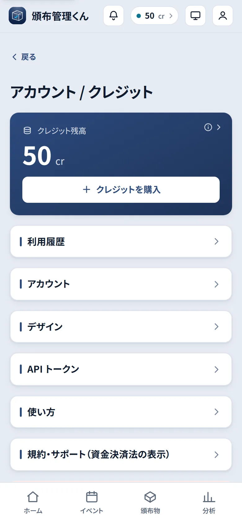 アカウント / クレジット画面。クレジット残高と「クレジットを購入」、利用履歴・アカウント・デザイン・API トークンの各項目
