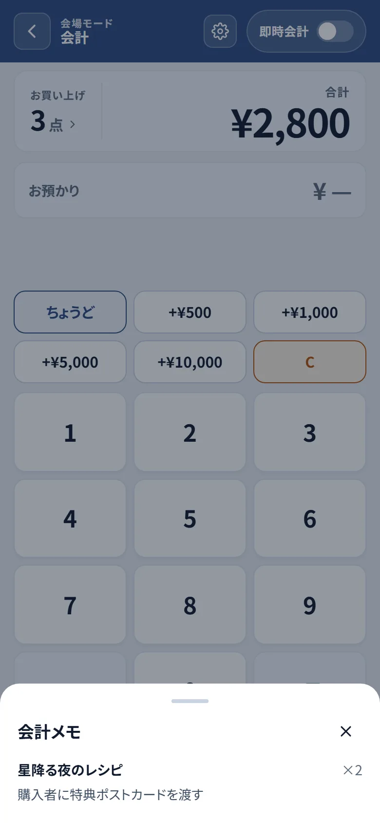 会計メモのシート。頒布物名と数量、その品に書いておいた会計メモの文面