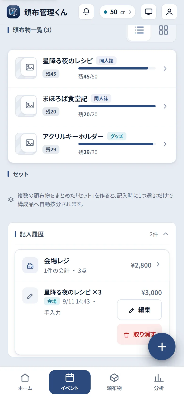 頒布物タブの下部にある記入履歴。会場レジのまとまりと手入力の記入行、編集・取り消しボタン