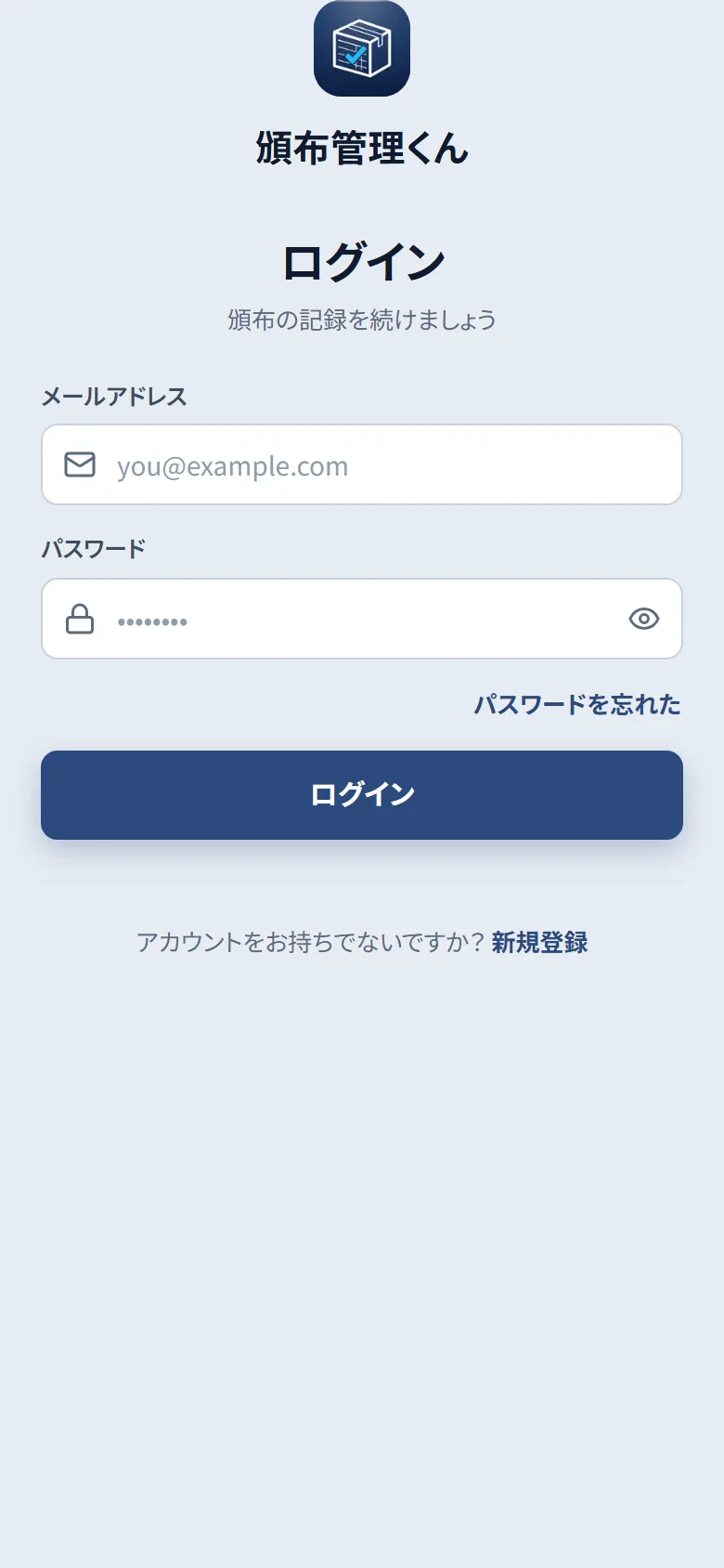 ログイン画面。メールアドレスとパスワードの入力欄と「ログイン」ボタン