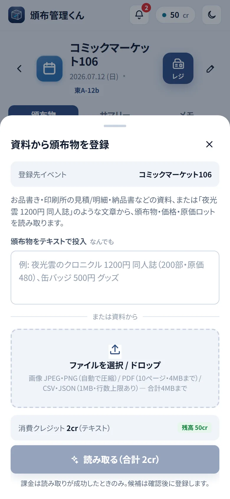 資料から頒布物を登録シート。テキスト入力欄とファイル選択、消費クレジットの表示