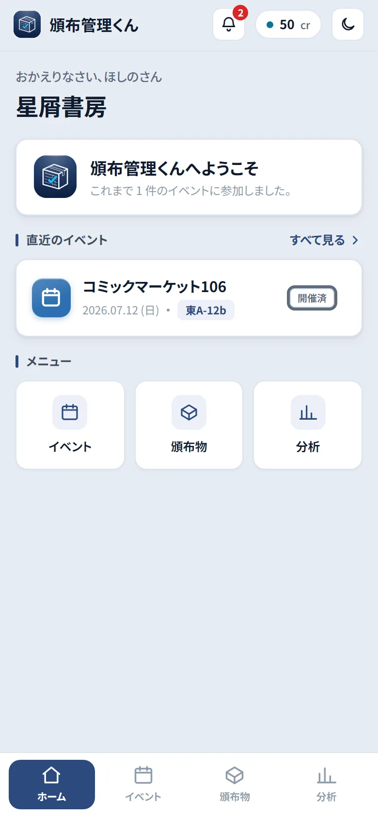 データが入ったホーム画面。直近のイベントとメニュー